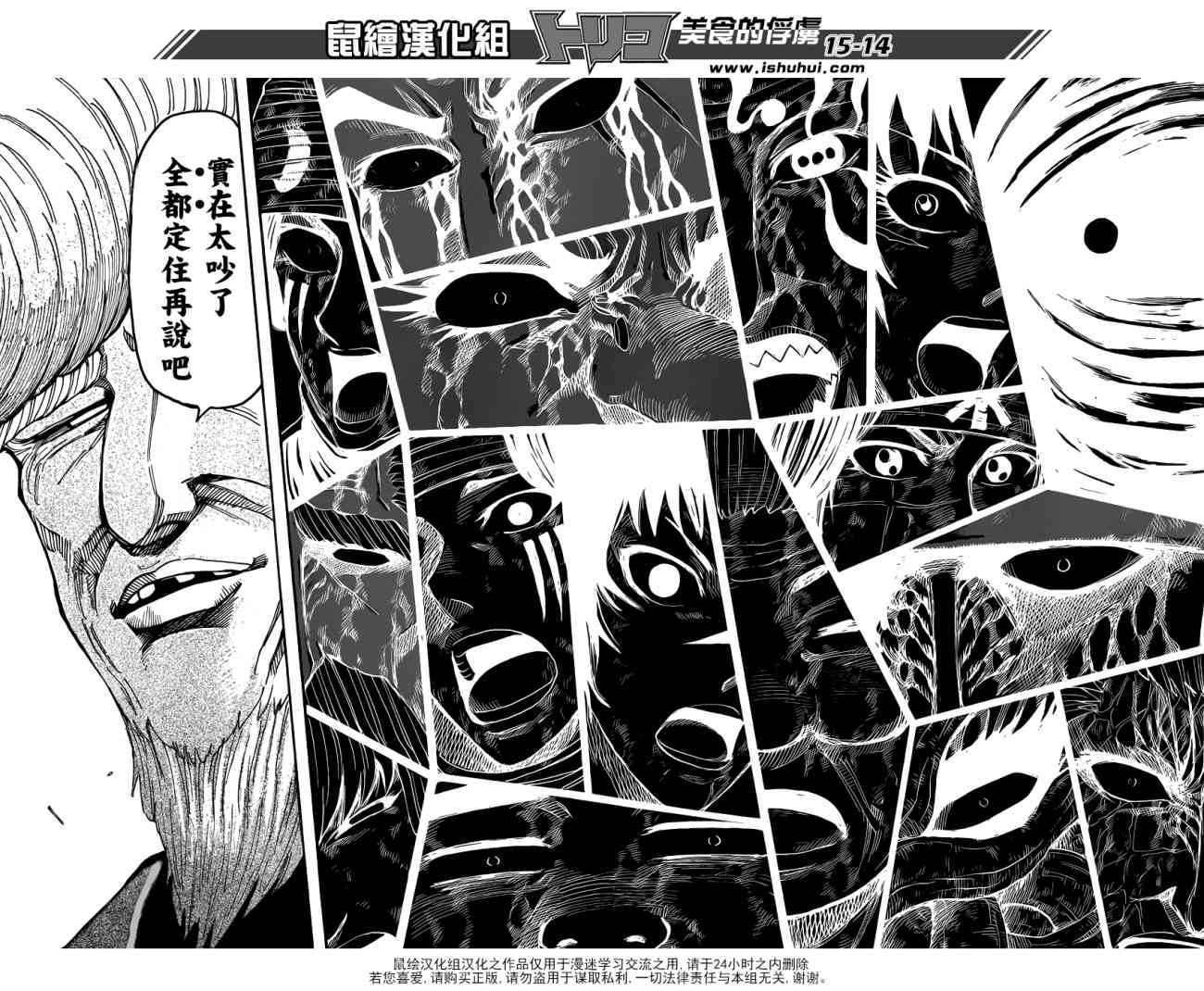 美食的俘虏第243话图