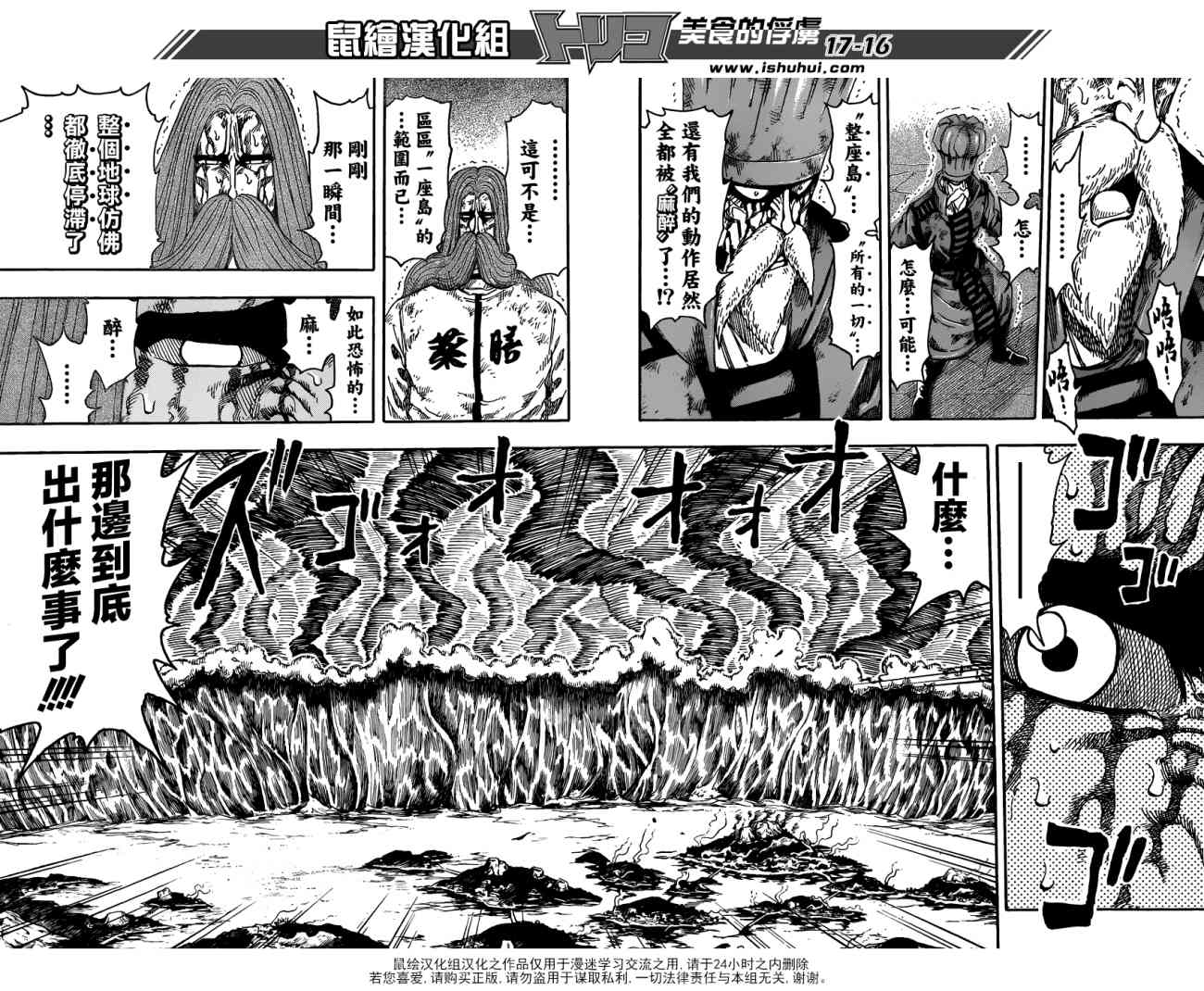 美食的俘虏第243话图