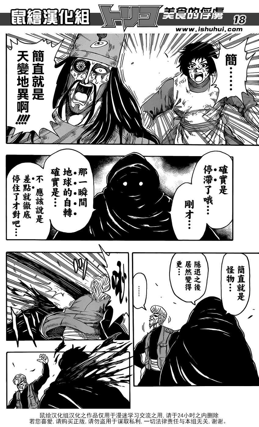 美食的俘虏第243话图