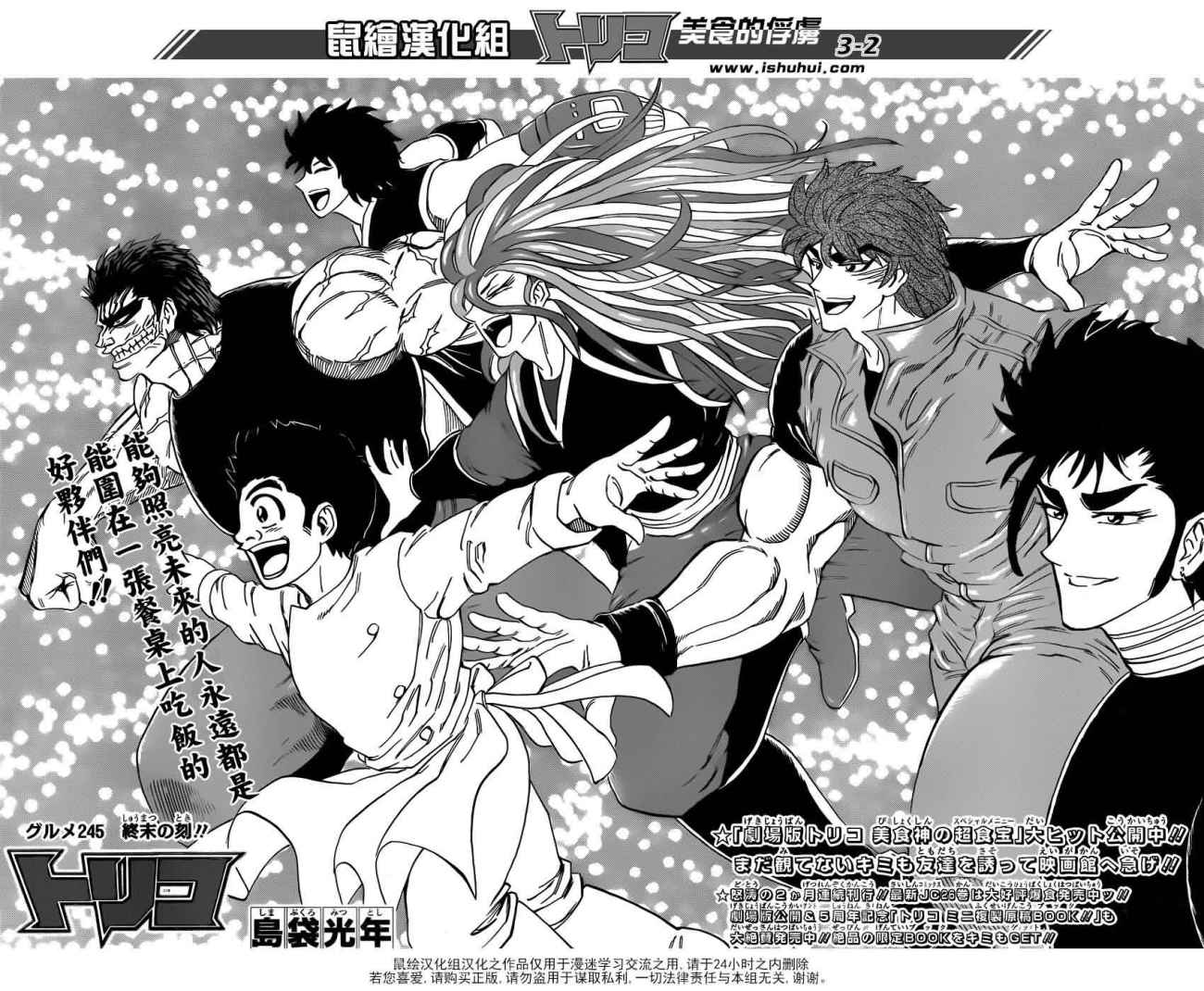 美食的俘虏 第245话 第1页