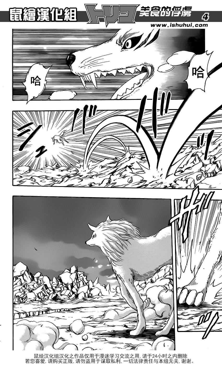 美食的俘虏 第245话 第2页