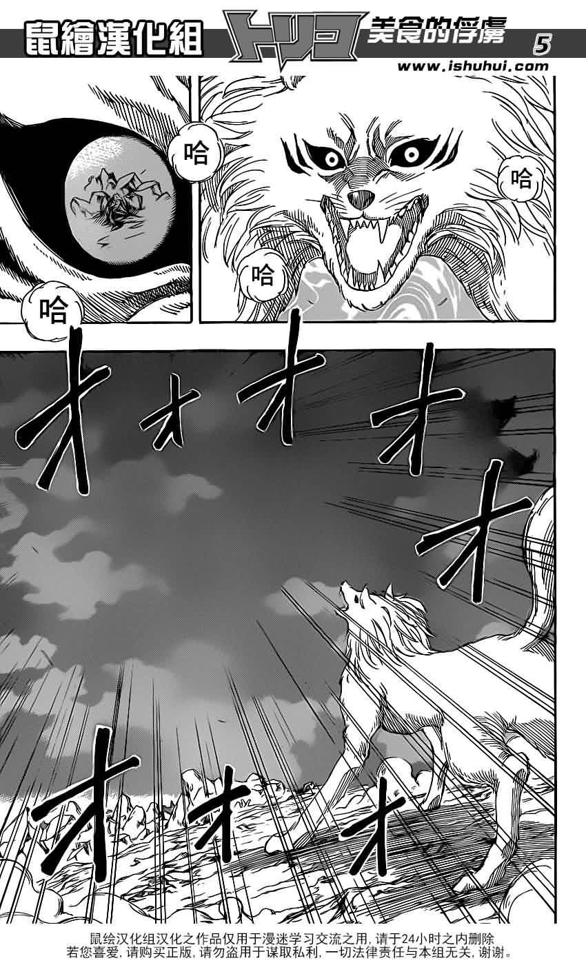 美食的俘虏 第245话 第3页