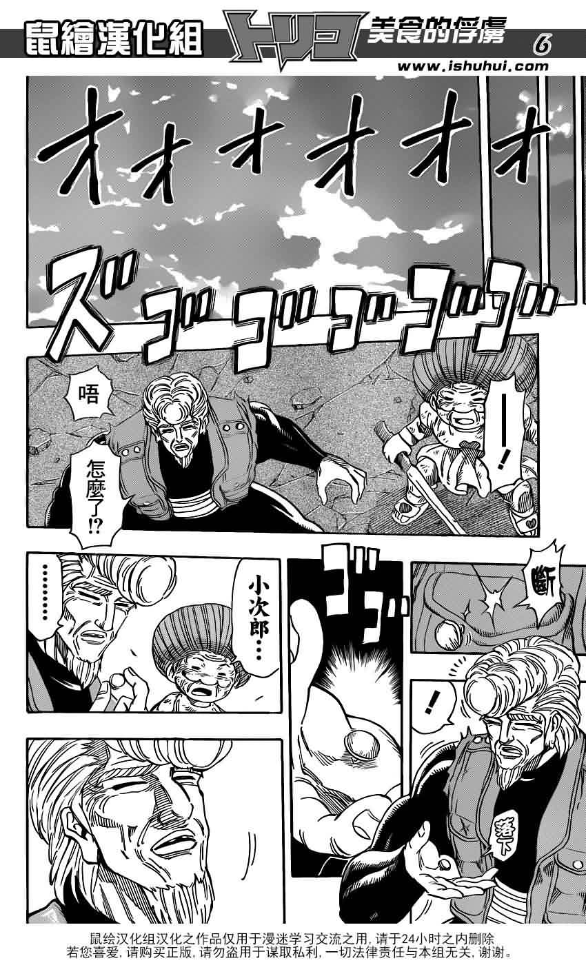 美食的俘虏 第245话 第4页