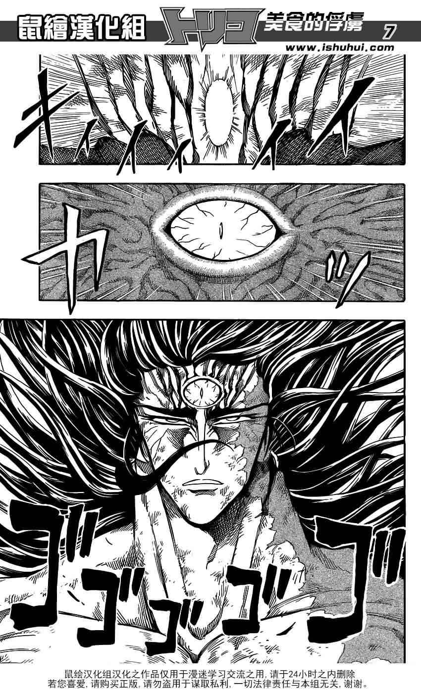 美食的俘虏 第245话 第5页