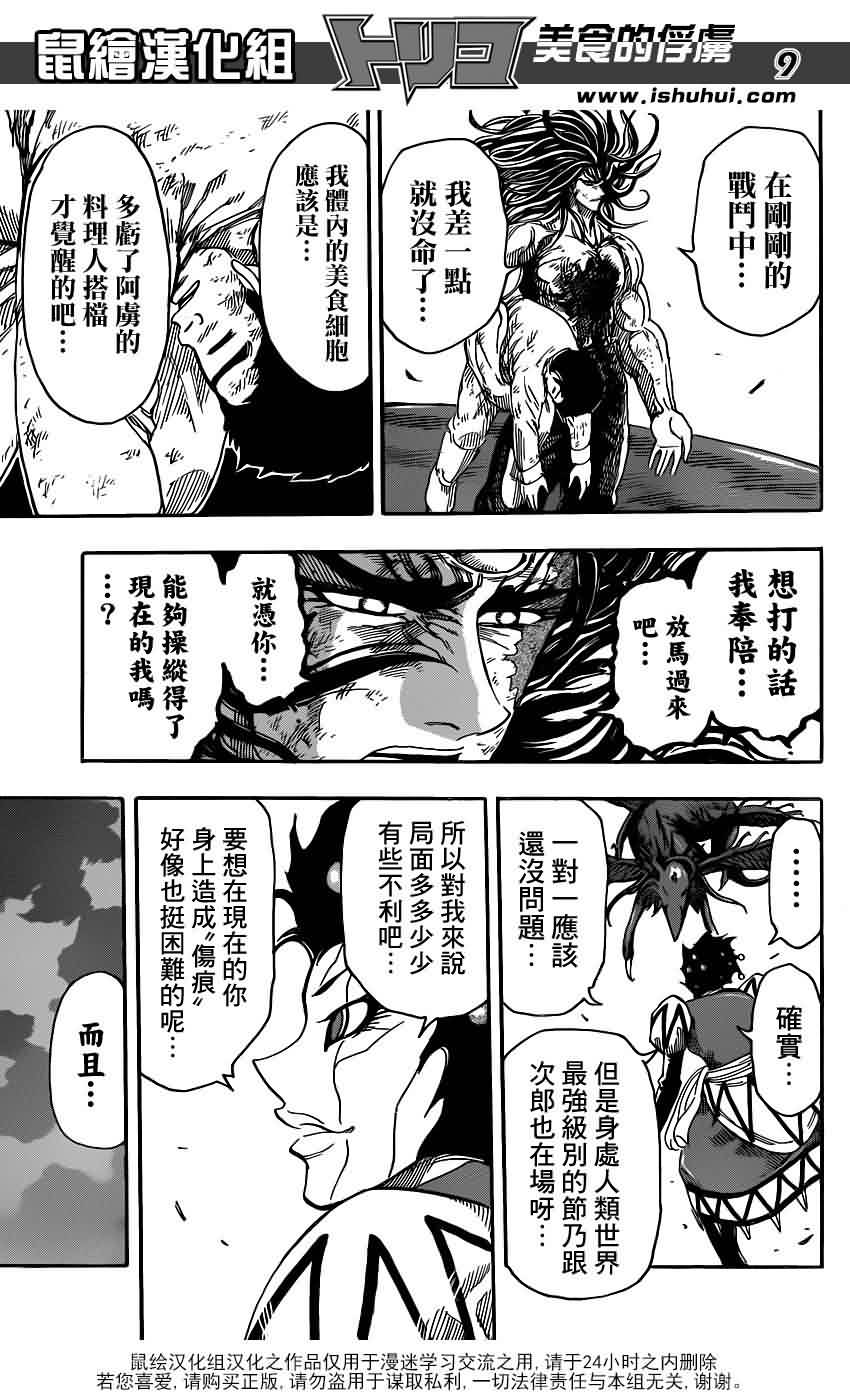 美食的俘虏 第245话 第7页