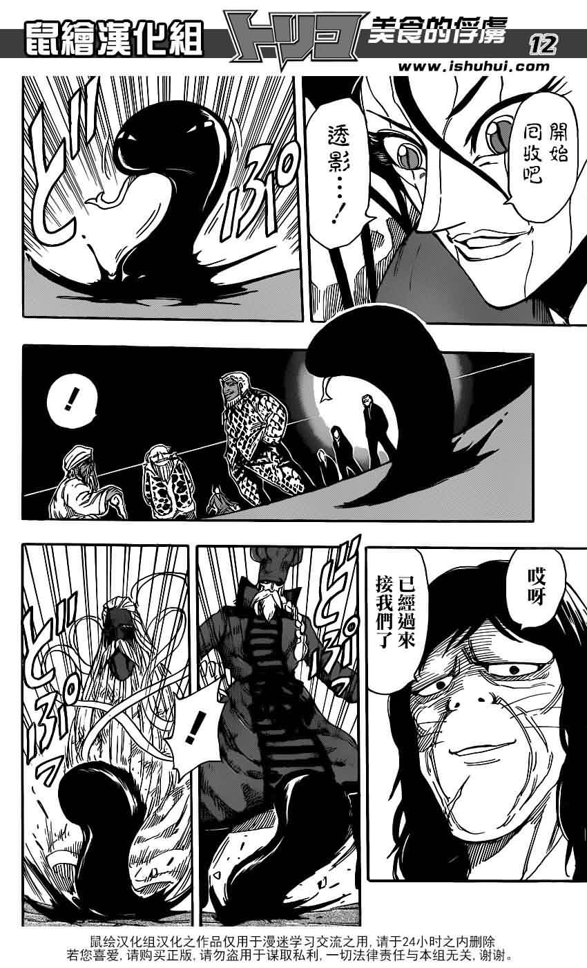 美食的俘虏 第245话 第10页