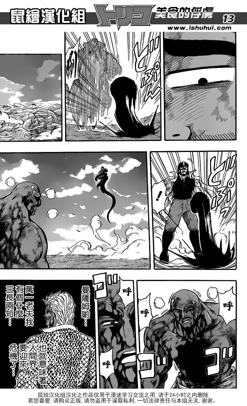 美食的俘虏 第245话 第11页