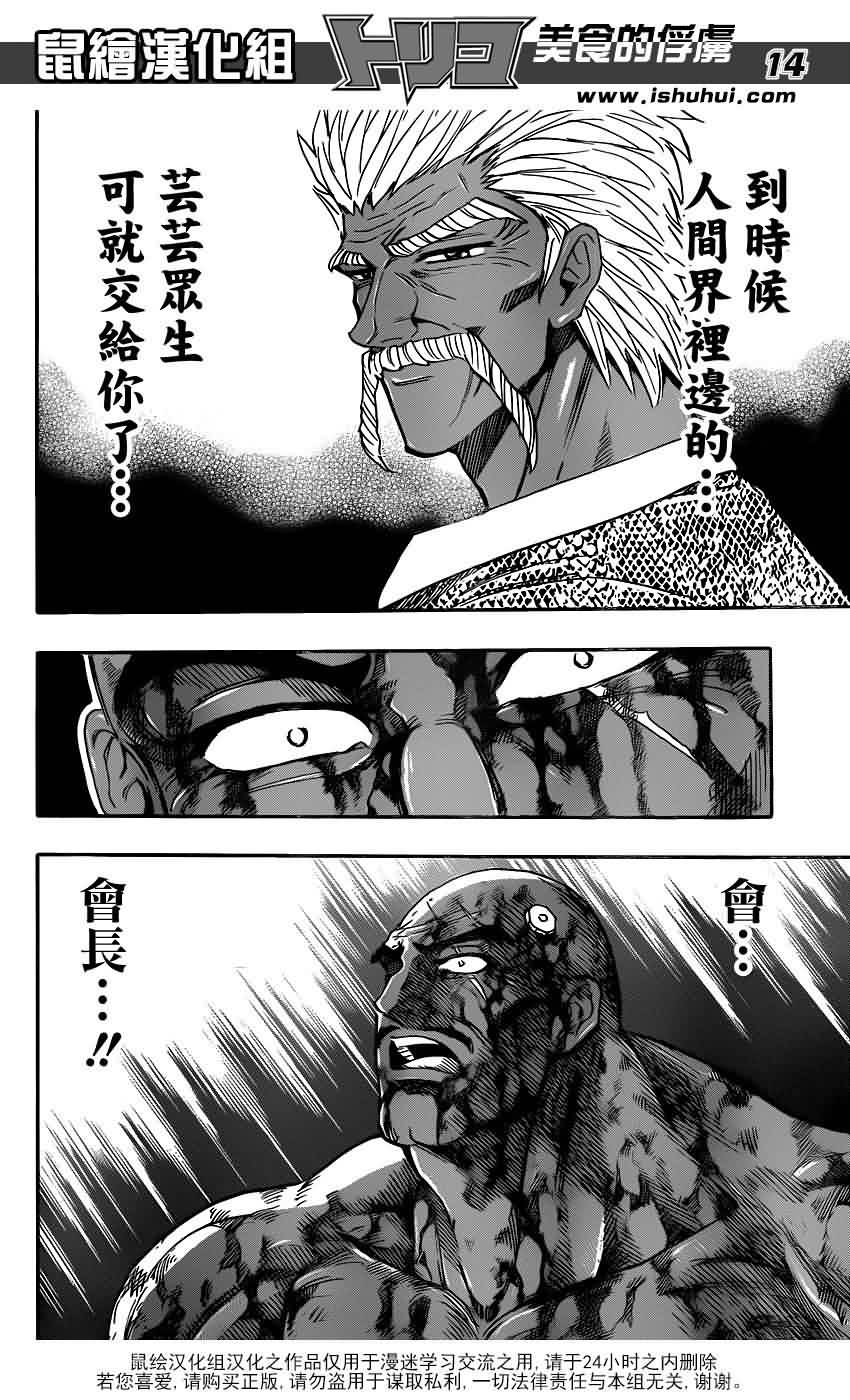 美食的俘虏 第245话 第12页