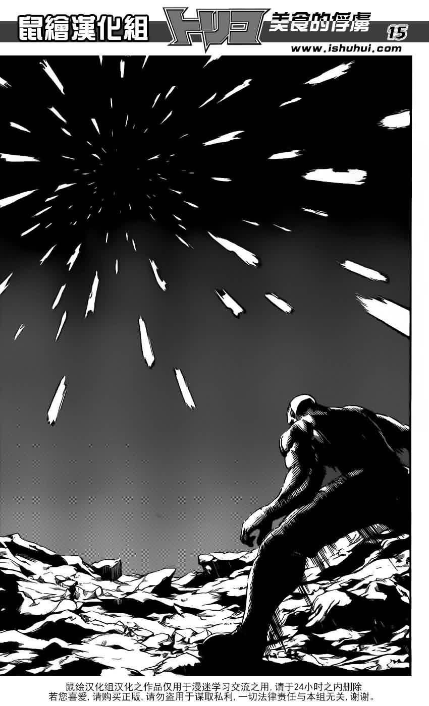 美食的俘虏 第245话 第13页