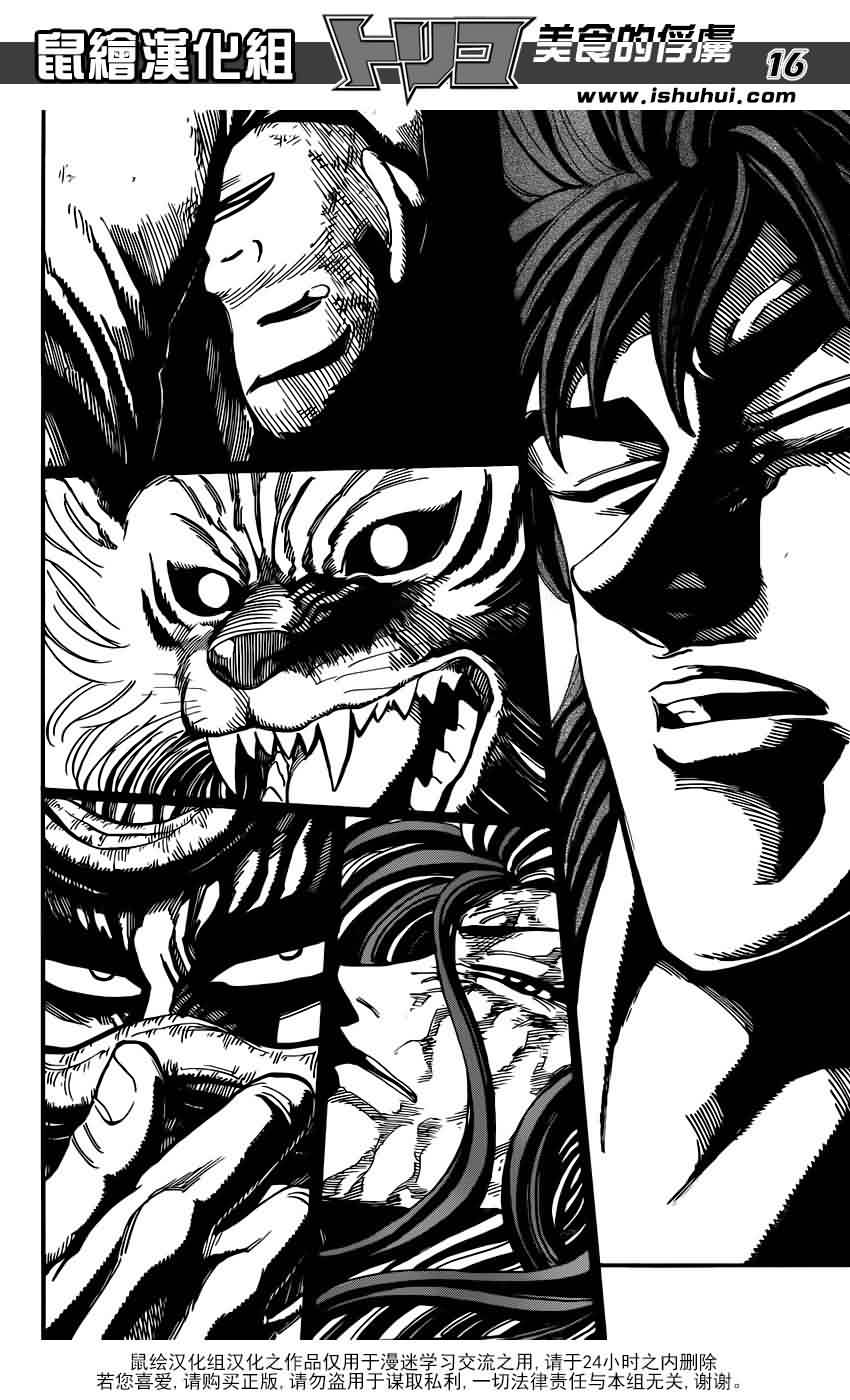 美食的俘虏 第245话 第14页