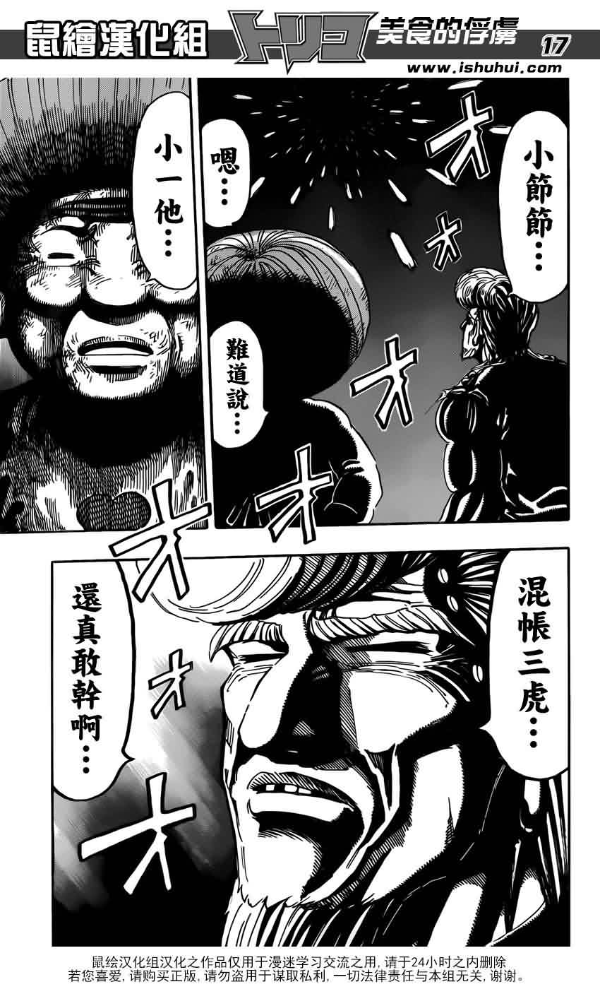 美食的俘虏 第245话 第15页