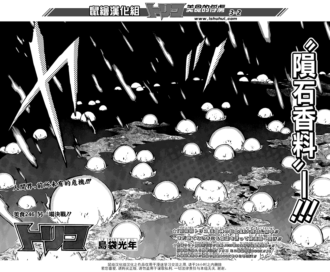 美食的俘虏 第246话 第1页