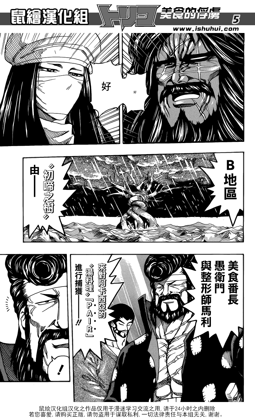 美食的俘虏 第246话 第3页