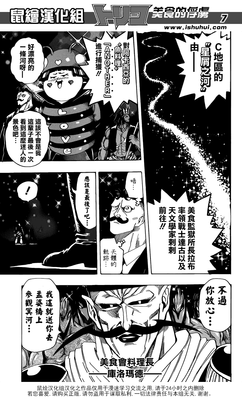 美食的俘虏 第246话 第5页