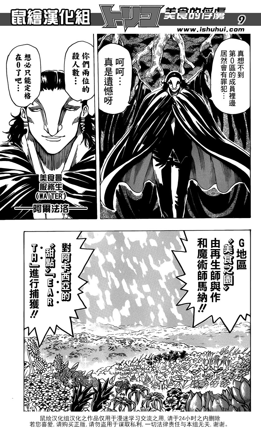 美食的俘虏 第246话 第7页