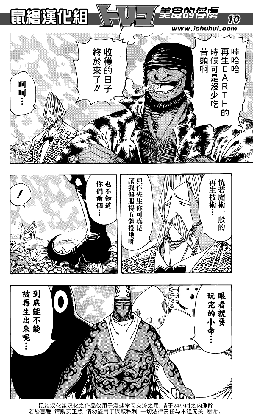 美食的俘虏 第246话 第8页