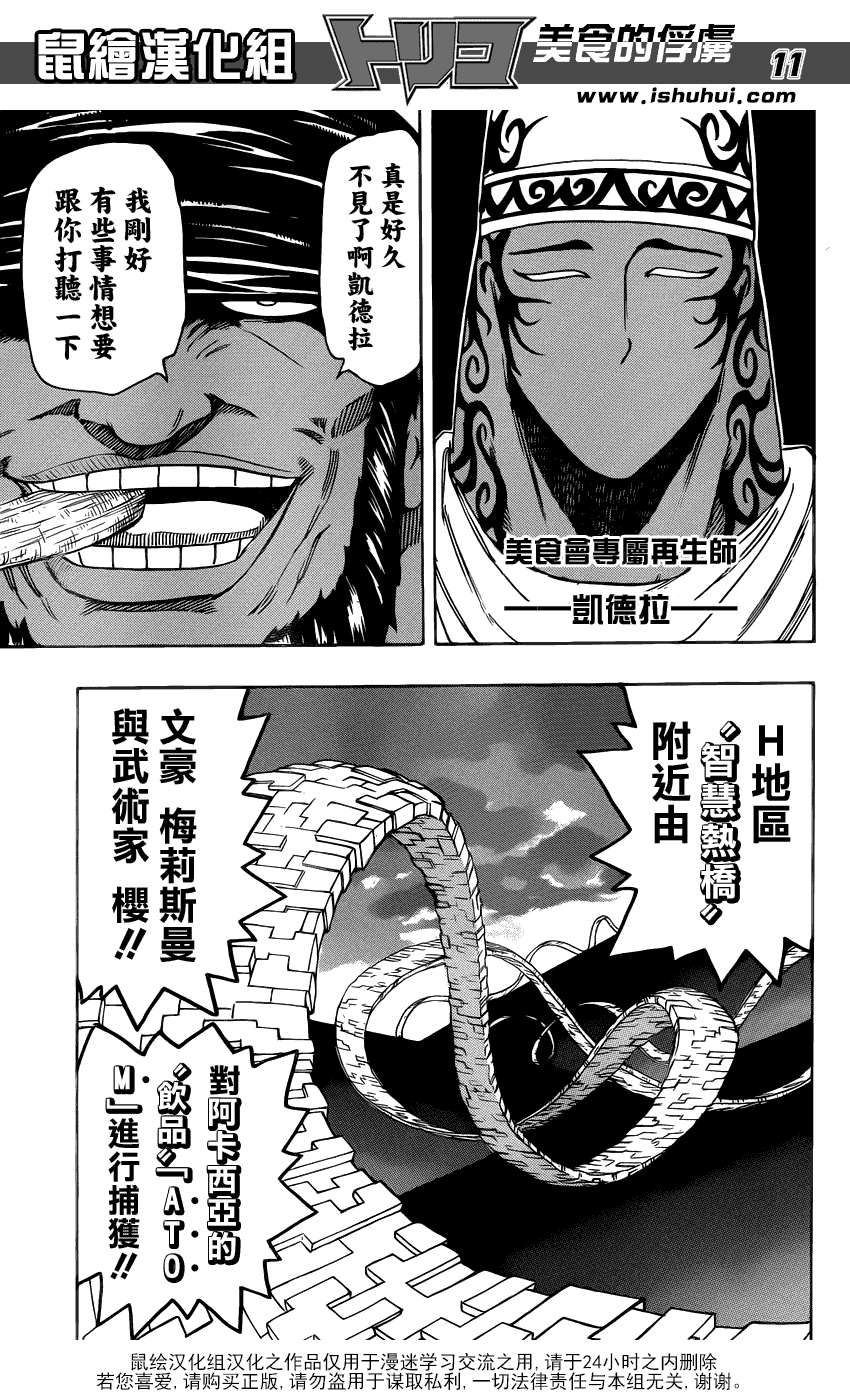 美食的俘虏 第246话 第9页