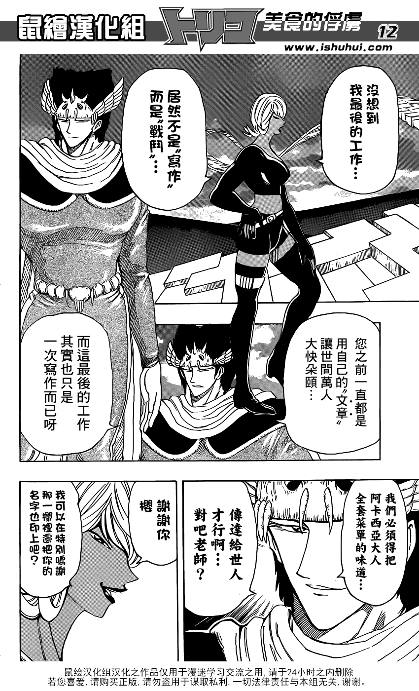 美食的俘虏 第246话 第10页