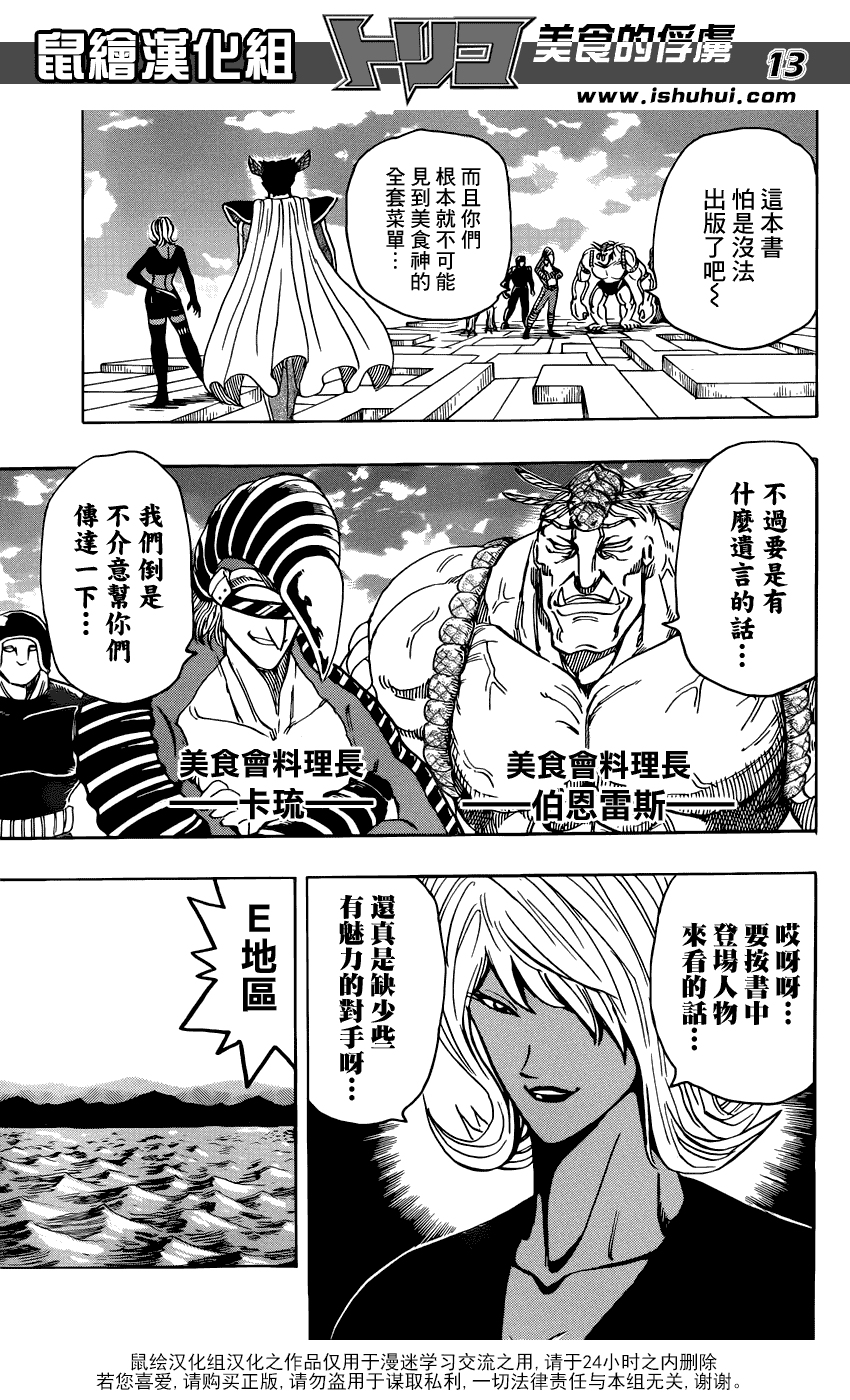 美食的俘虏 第246话 第11页