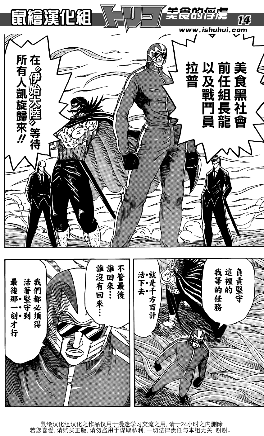 美食的俘虏 第246话 第12页