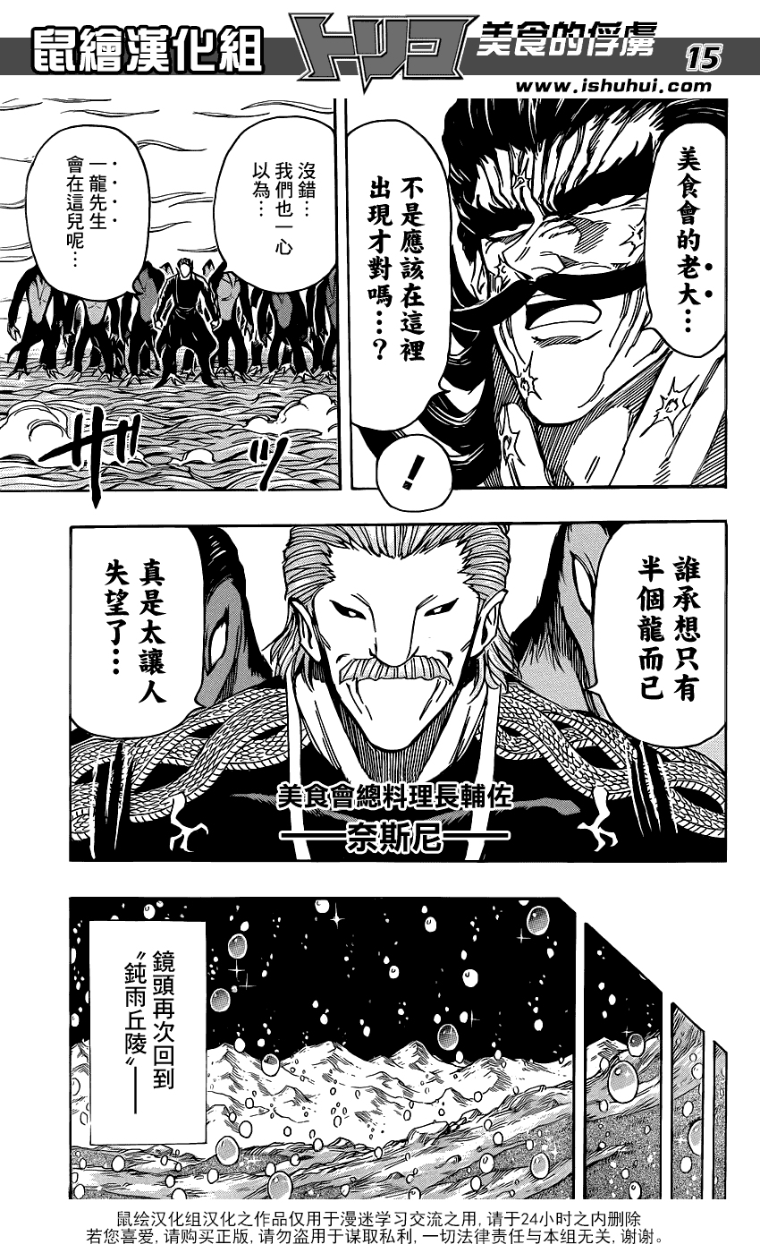 美食的俘虏第246话图
