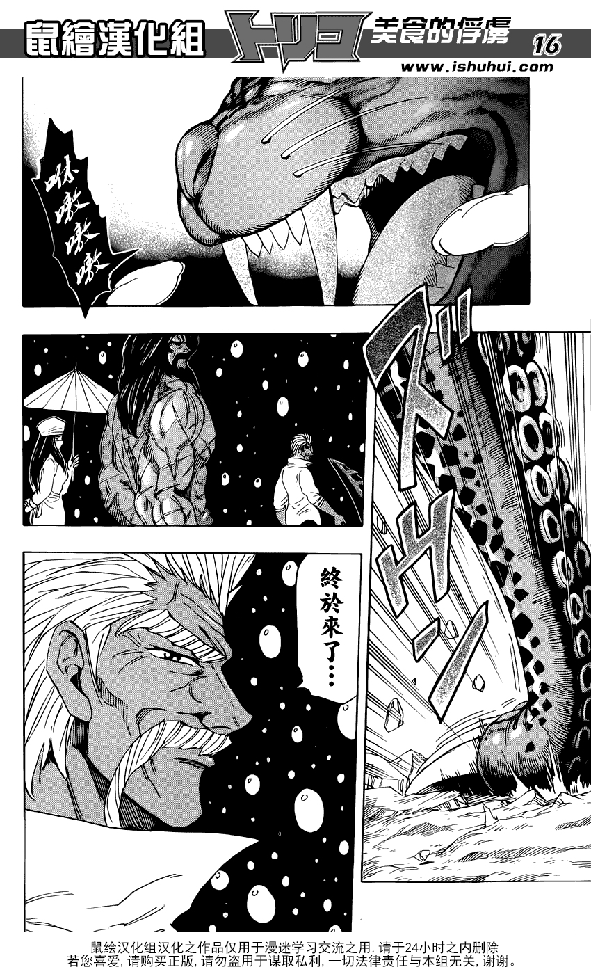 美食的俘虏 第246话 第14页