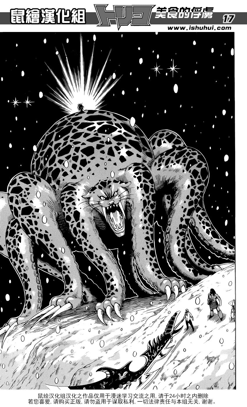 美食的俘虏 第246话 第15页