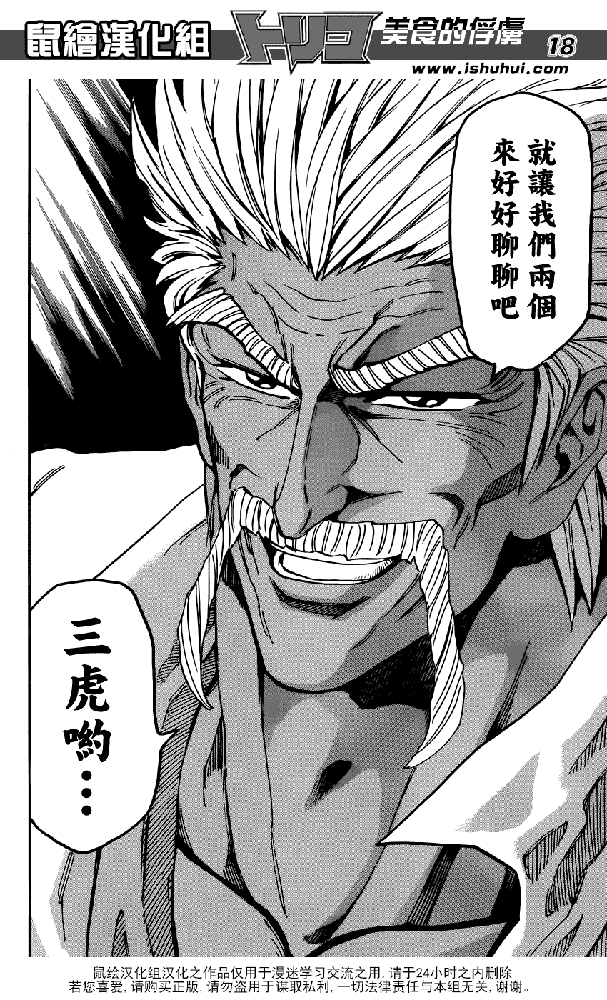 美食的俘虏 第246话 第16页