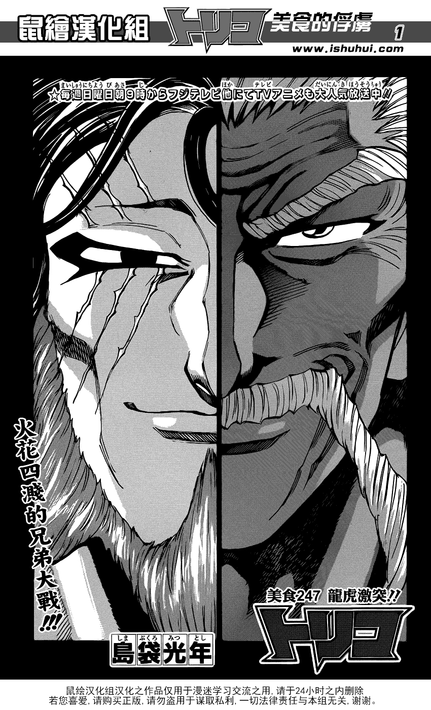 美食的俘虏第247话图