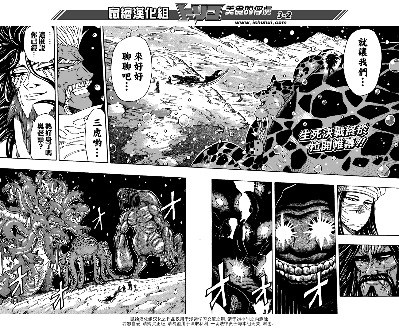 美食的俘虏 第247话 第1页