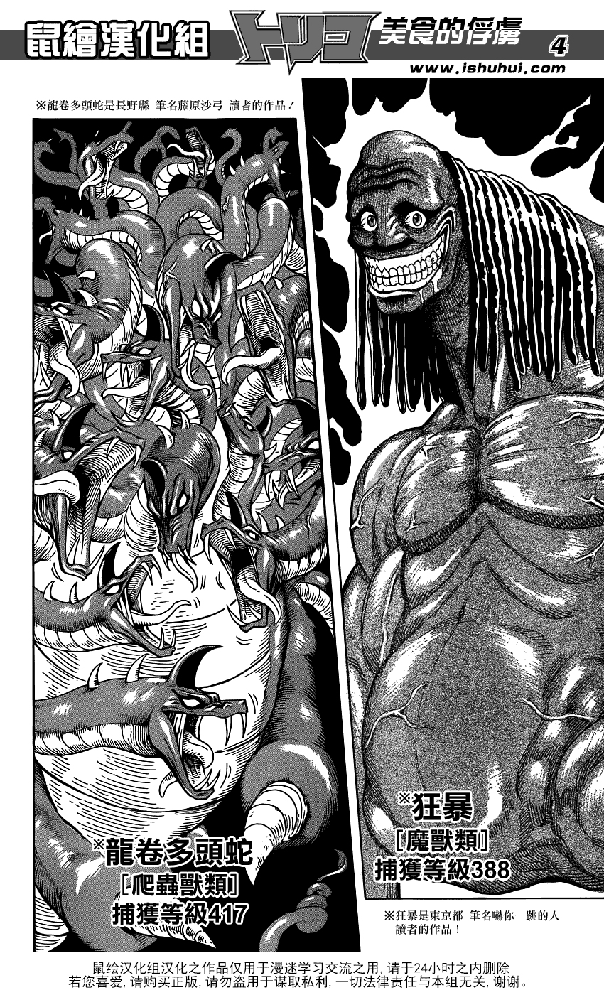 美食的俘虏 第247话 第2页