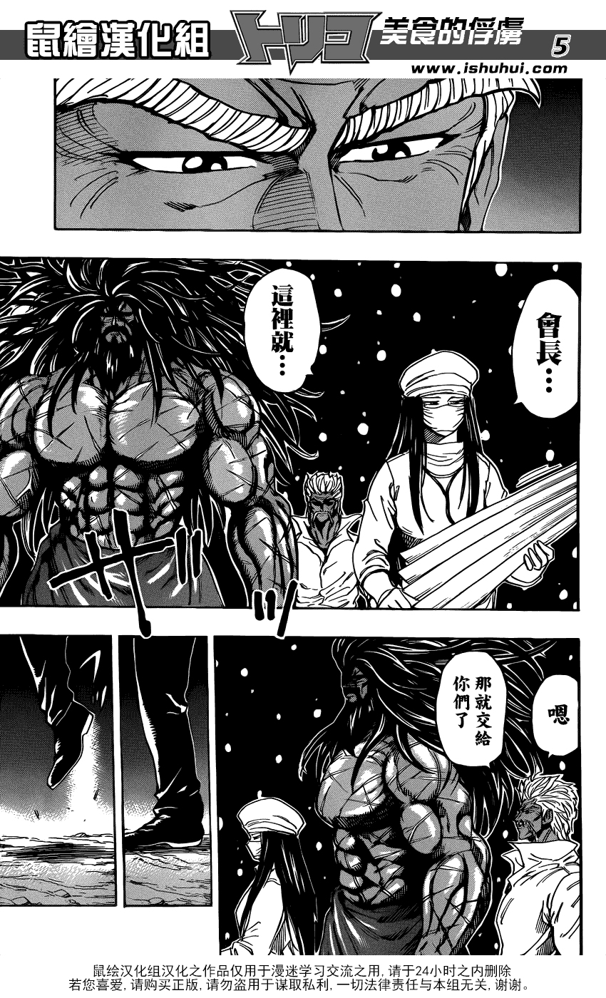 美食的俘虏 第247话 第3页