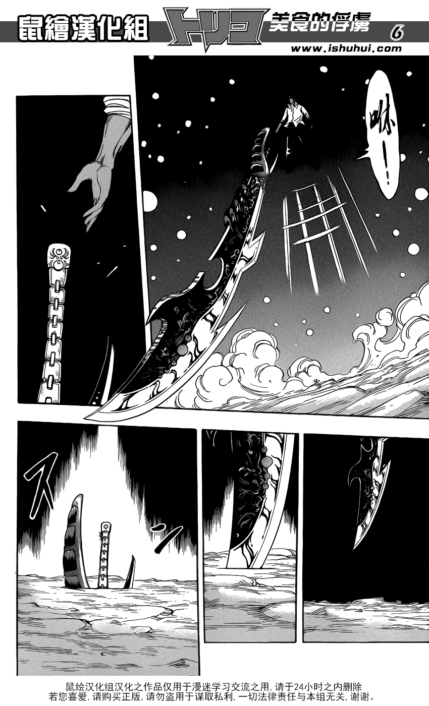 美食的俘虏 第247话 第4页