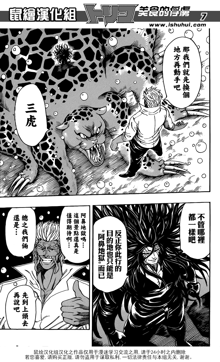 美食的俘虏 第247话 第5页