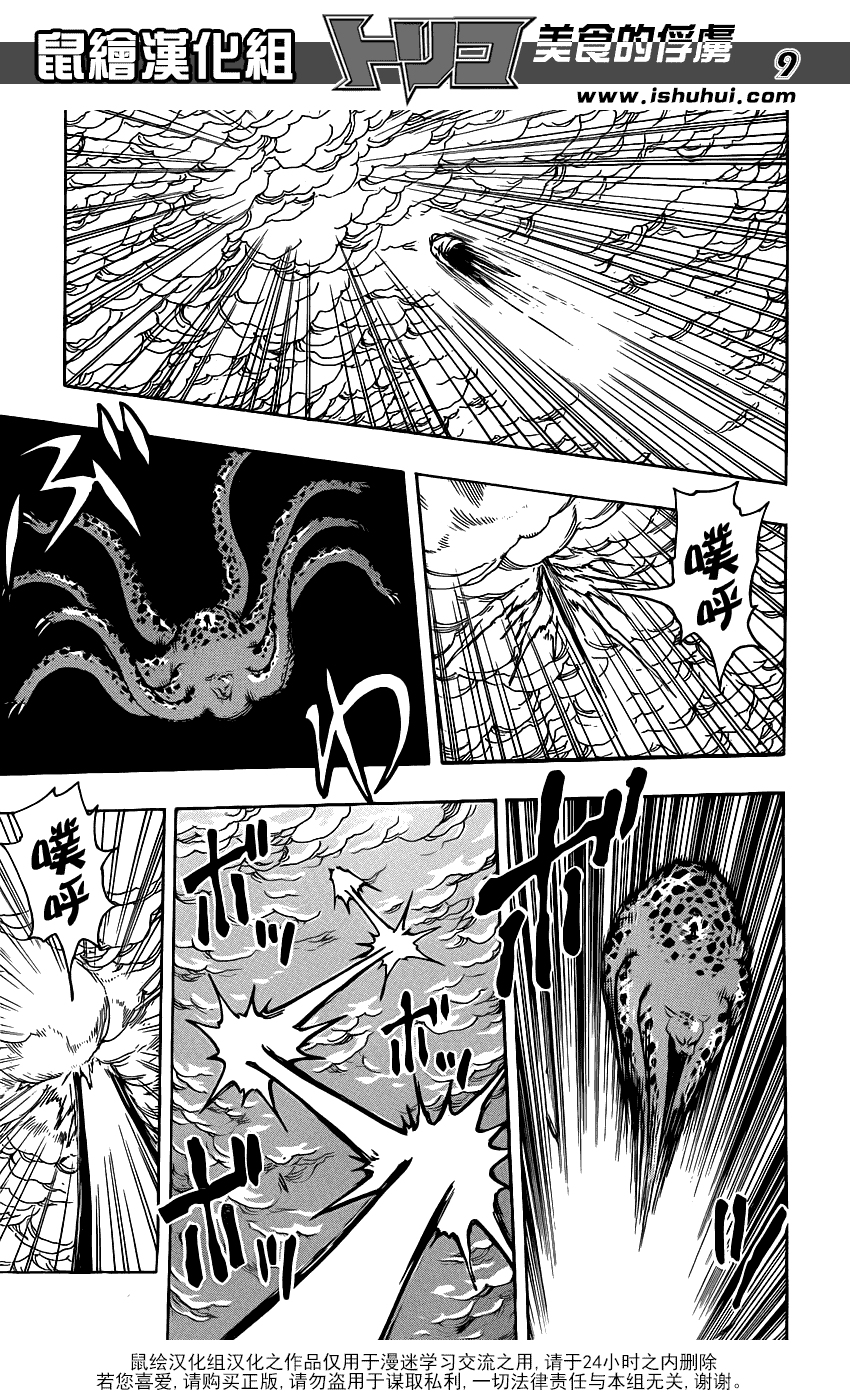 美食的俘虏 第247话 第7页