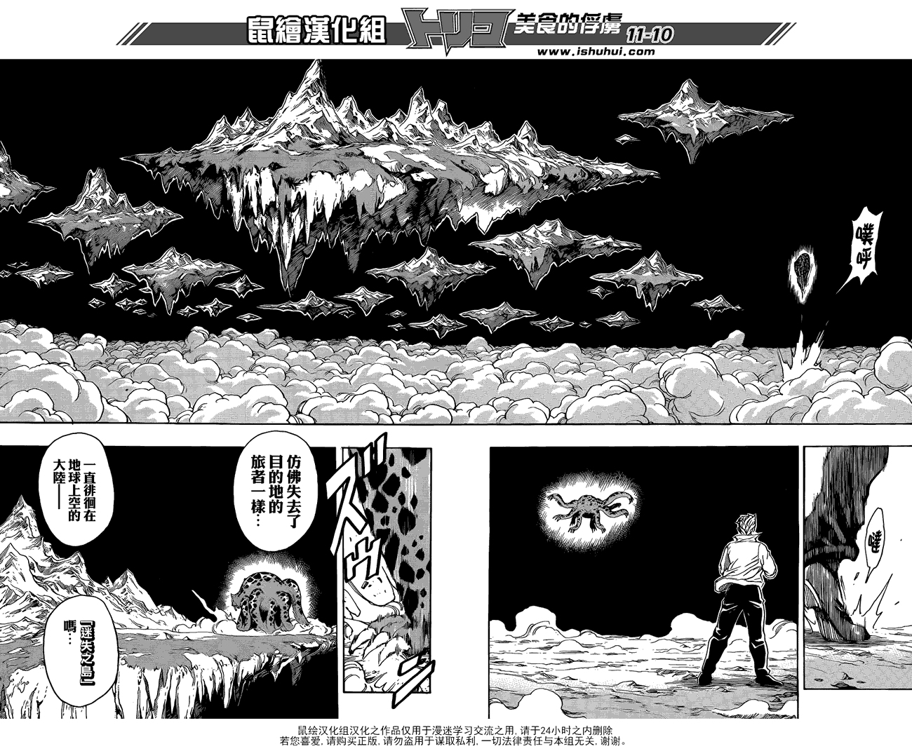 美食的俘虏 第247话 第8页