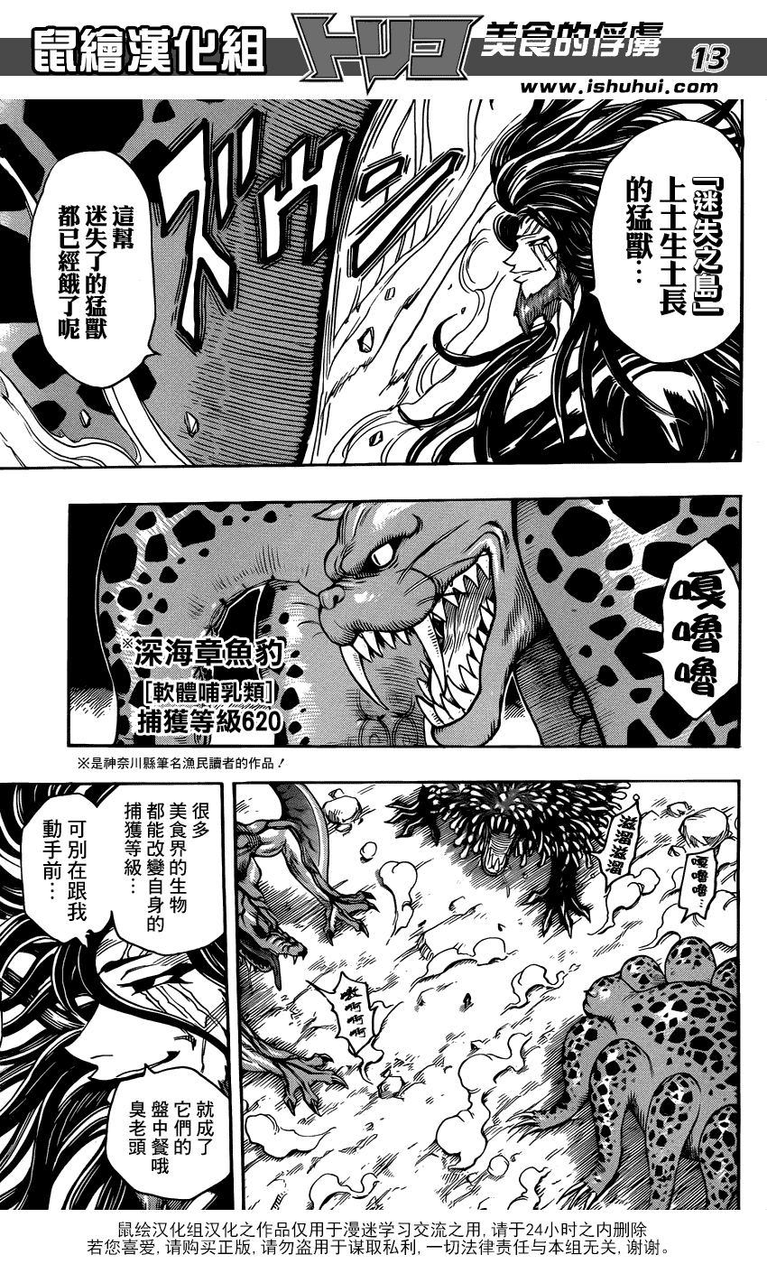 美食的俘虏第247话图