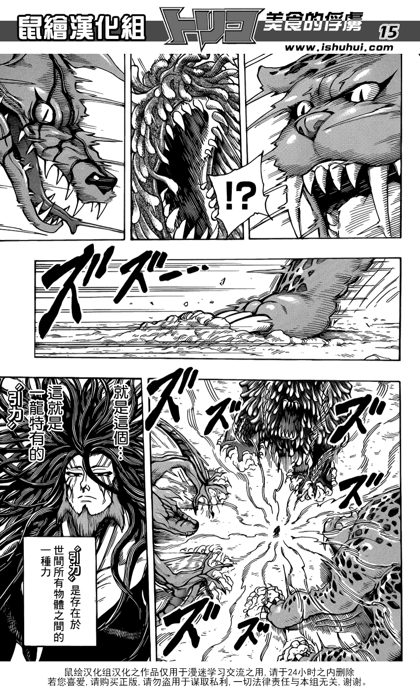 美食的俘虏第247话图