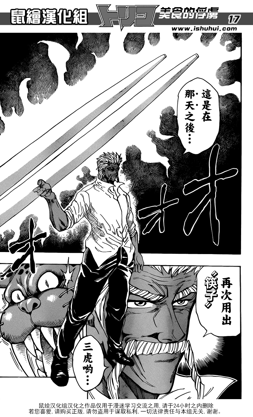 美食的俘虏第247话图