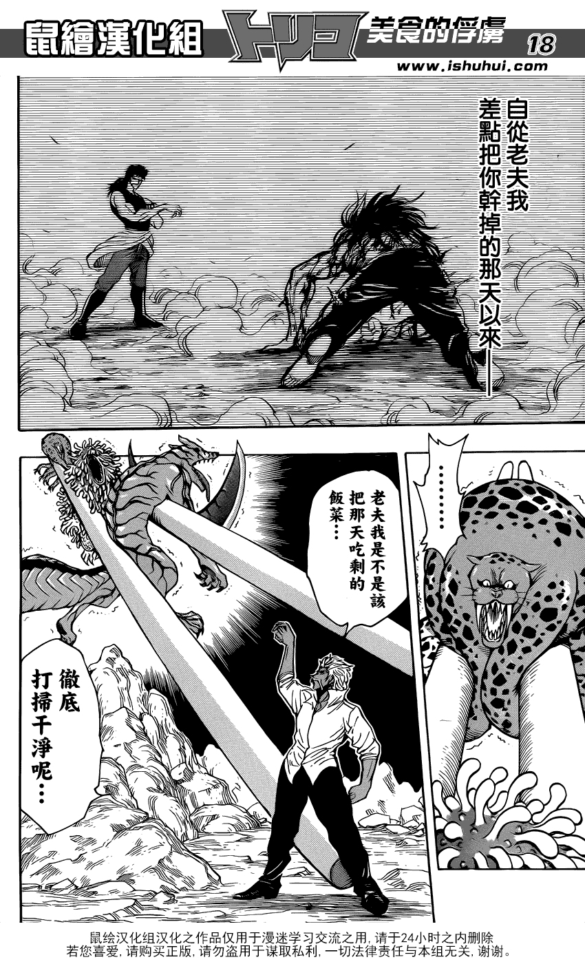 美食的俘虏第247话图