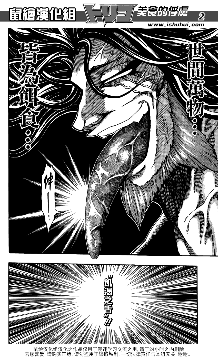 美食的俘虏 第248话 第1页