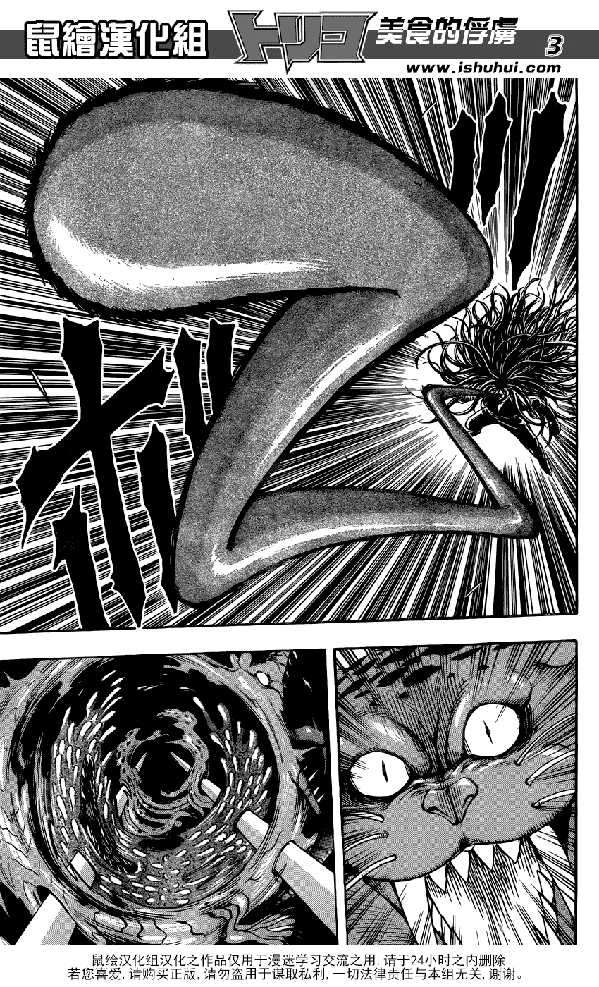 美食的俘虏 第248话 第2页