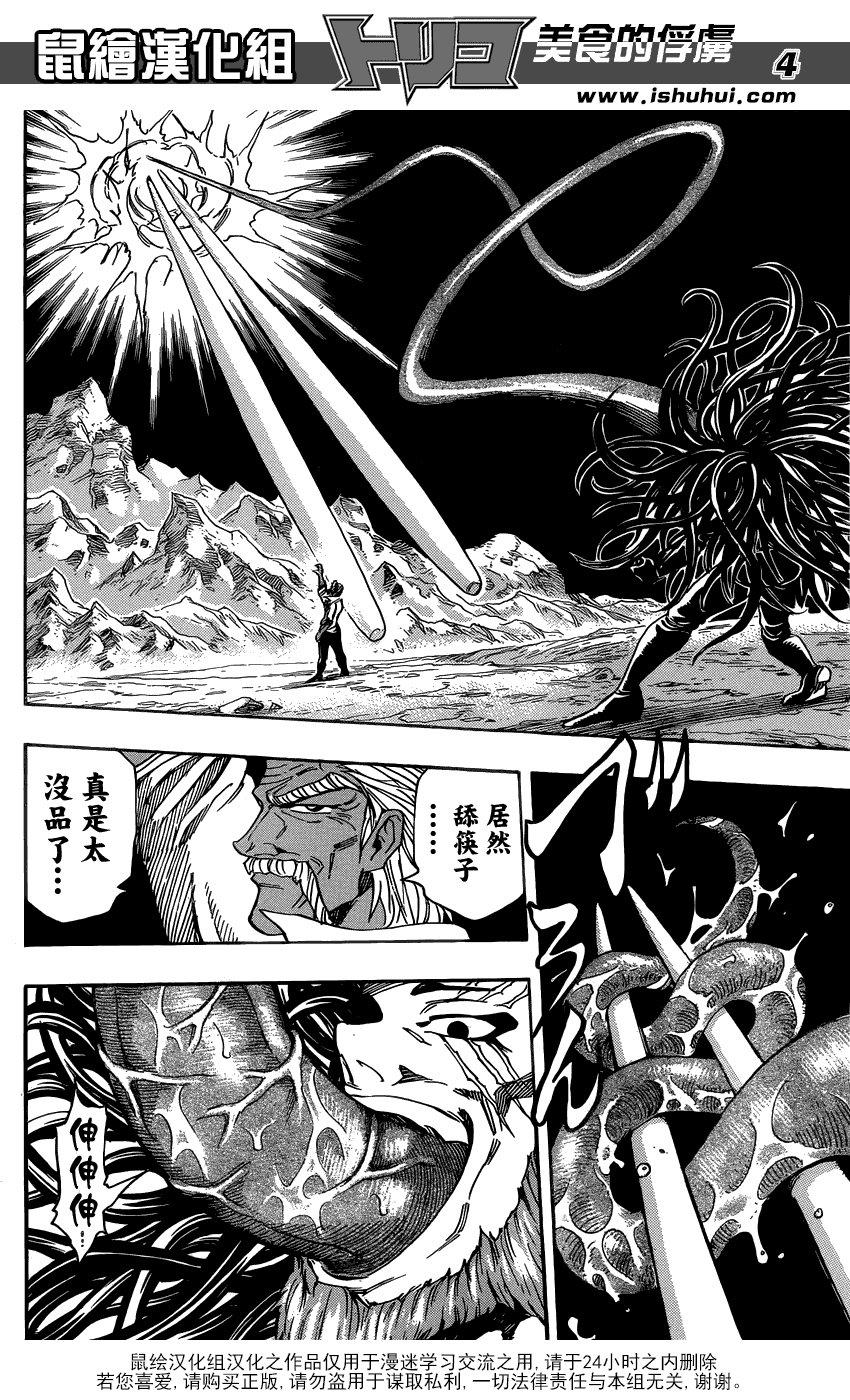 美食的俘虏 第248话 第3页