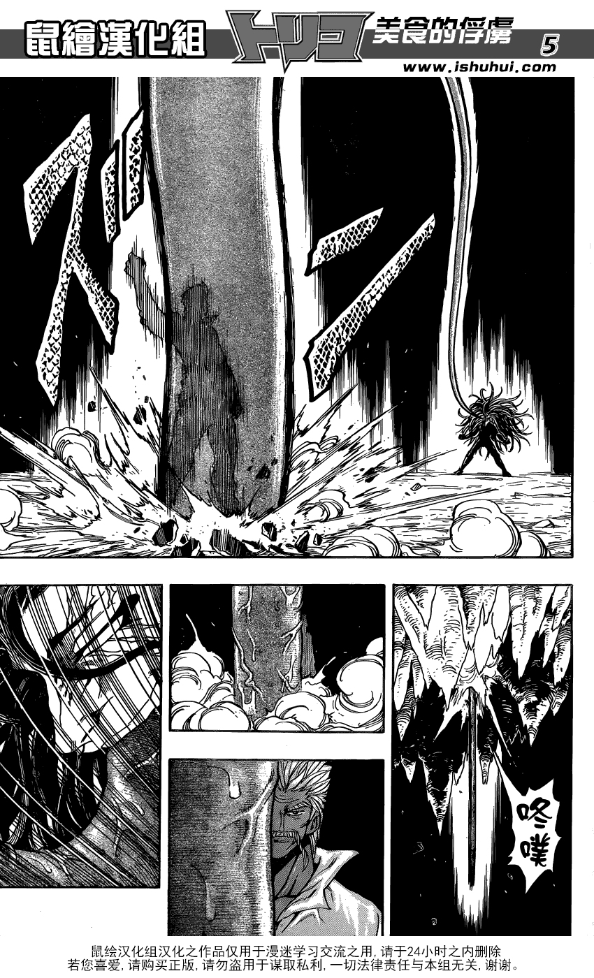 美食的俘虏 第248话 第4页