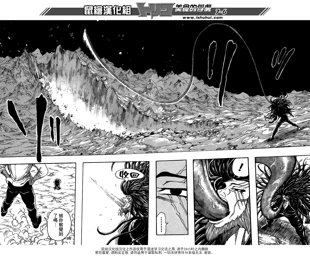 美食的俘虏 第248话 第5页