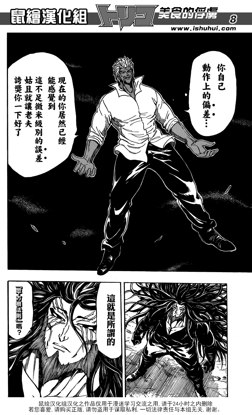 美食的俘虏 第248话 第6页