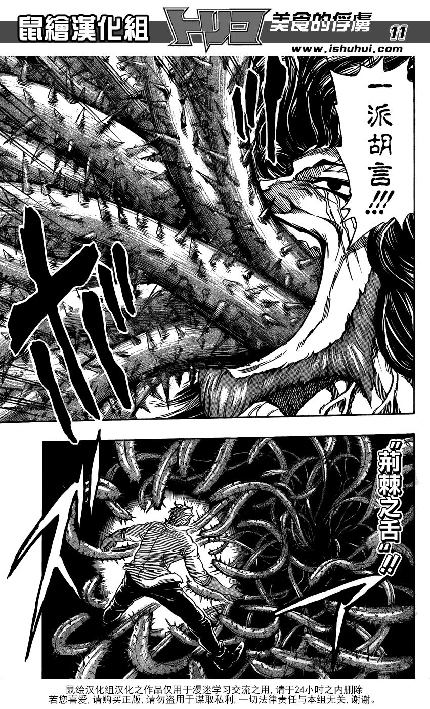 美食的俘虏 第248话 第9页