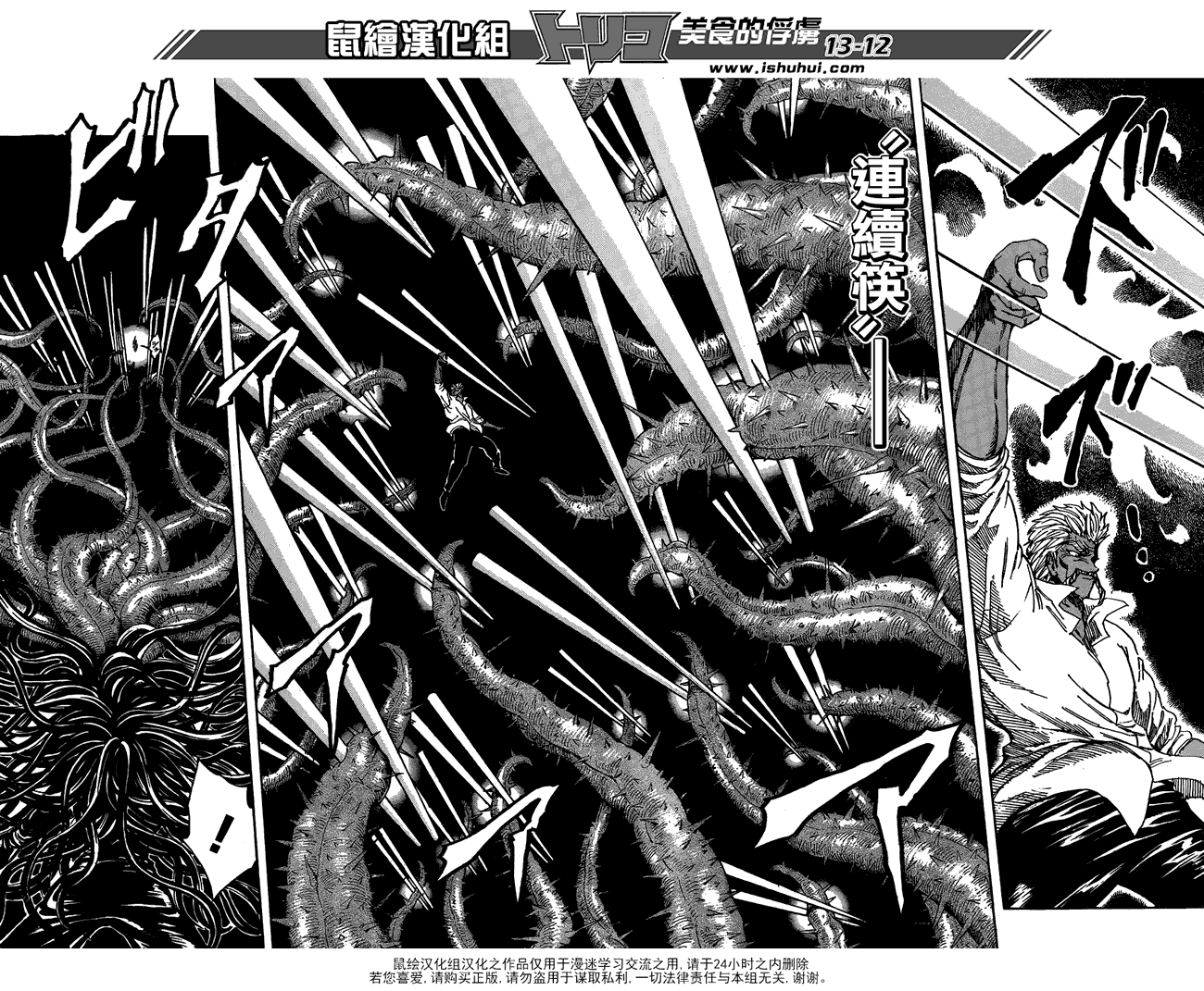 美食的俘虏第248话图