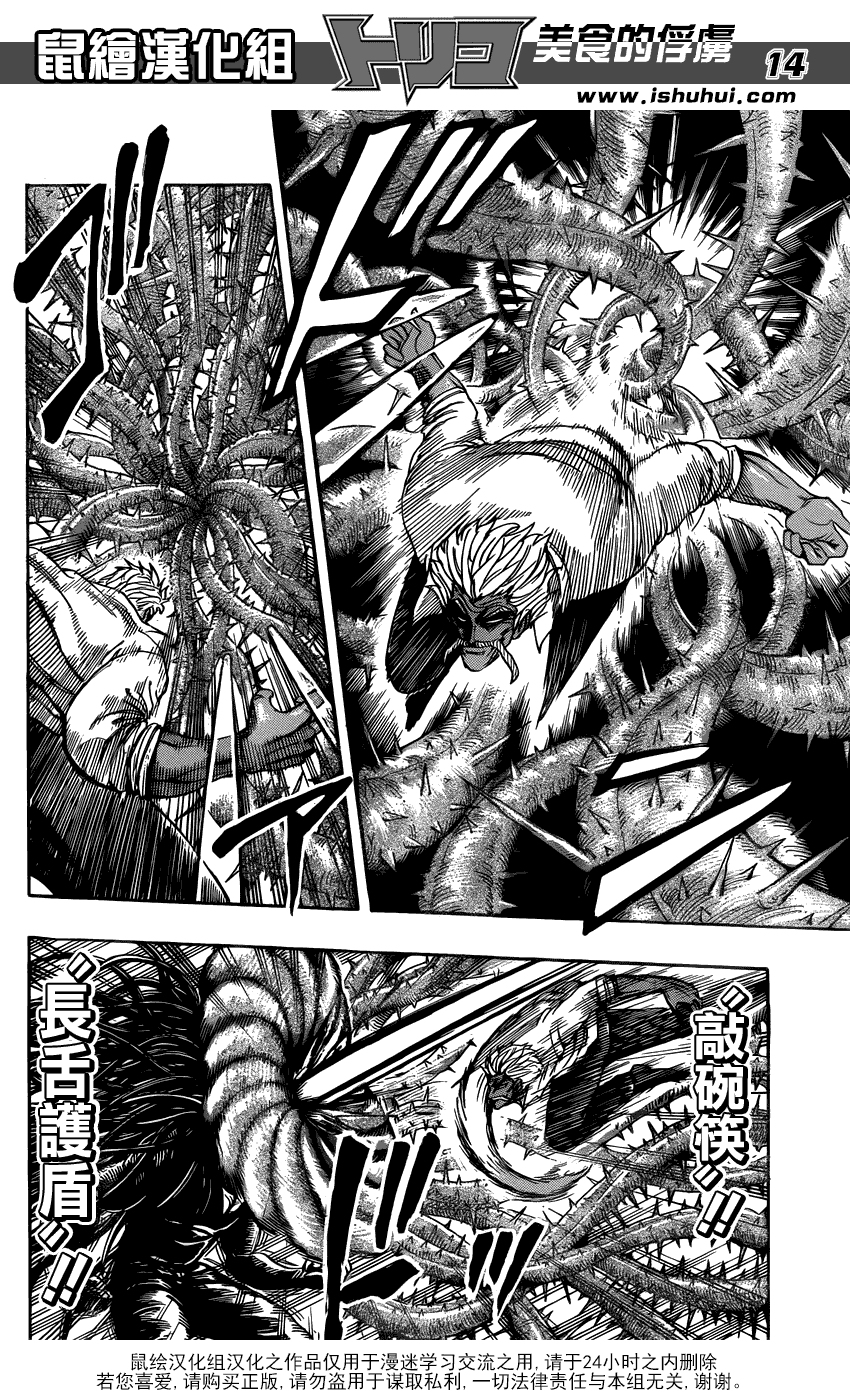 美食的俘虏第248话图