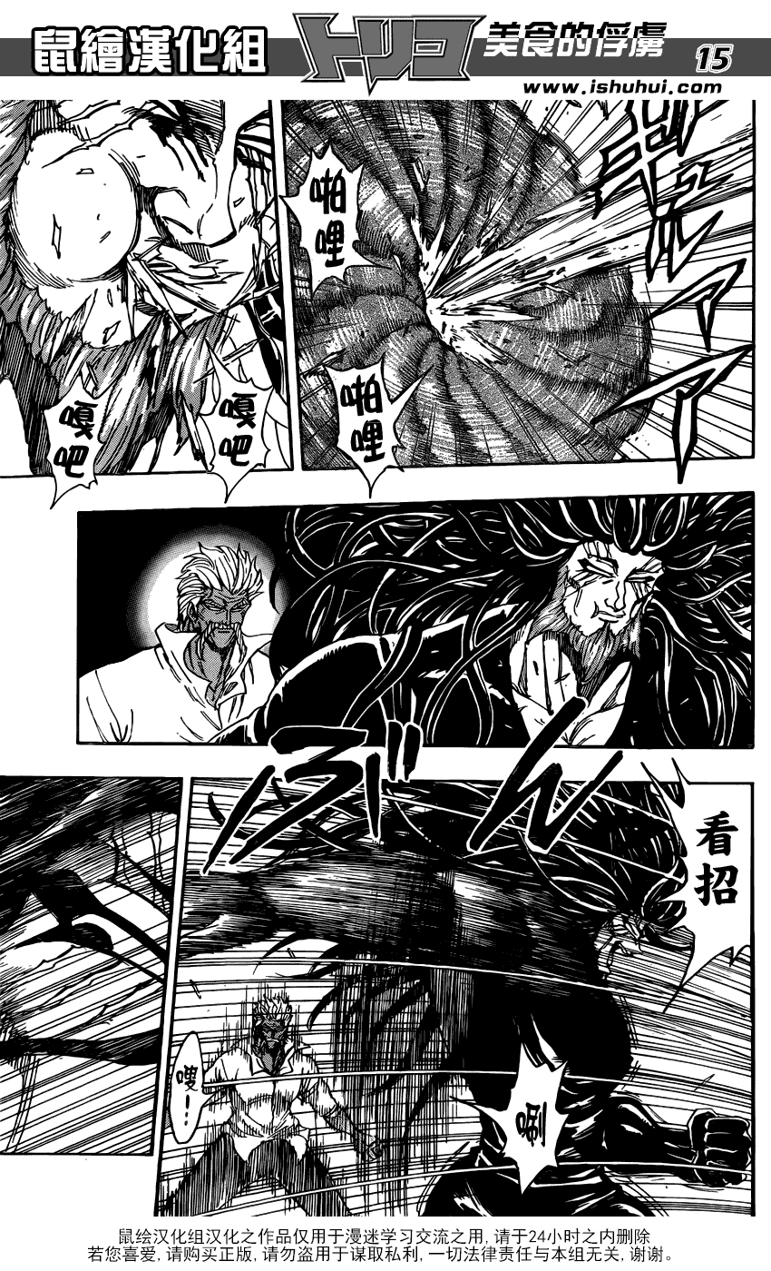 美食的俘虏第248话图